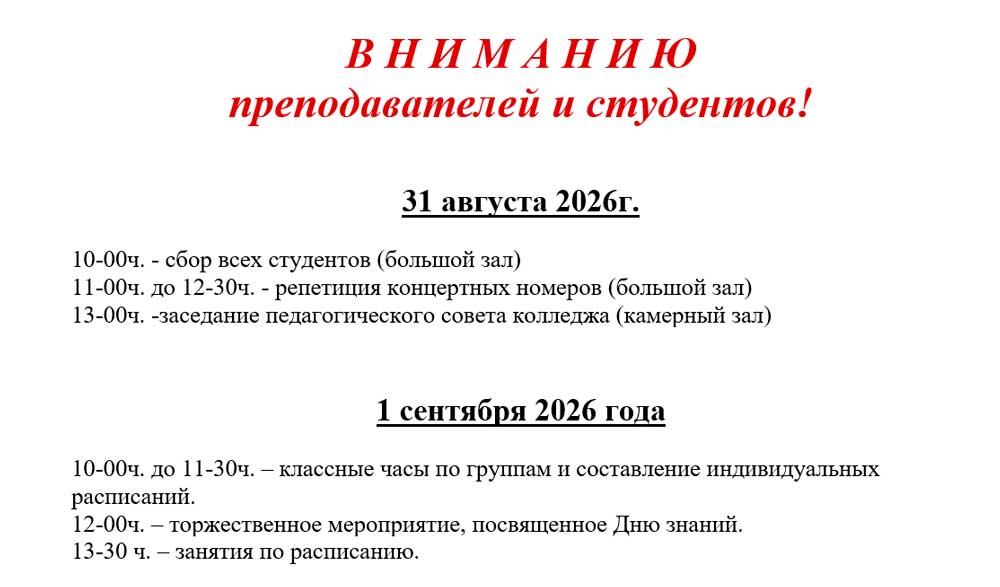 ВНИМАНИЮ ПРЕПОДАВАТЕЛЕЙ И СТУДЕНТОВ!